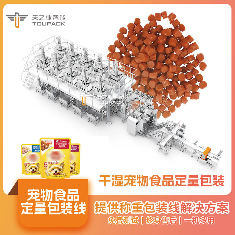 全自动称重宠物食品包装生产线 拉链袋包装机 鹦鹉粮食包装机,五金/工具,其他包装设备,淘宝优惠券,粉丝福利购,淘宝优惠卷