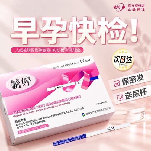 毓婷验孕操作简单，速出结果