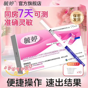 毓婷验孕试纸早早孕精准高精度HCG测孕检孕棒怀孕女次日达旗舰店
