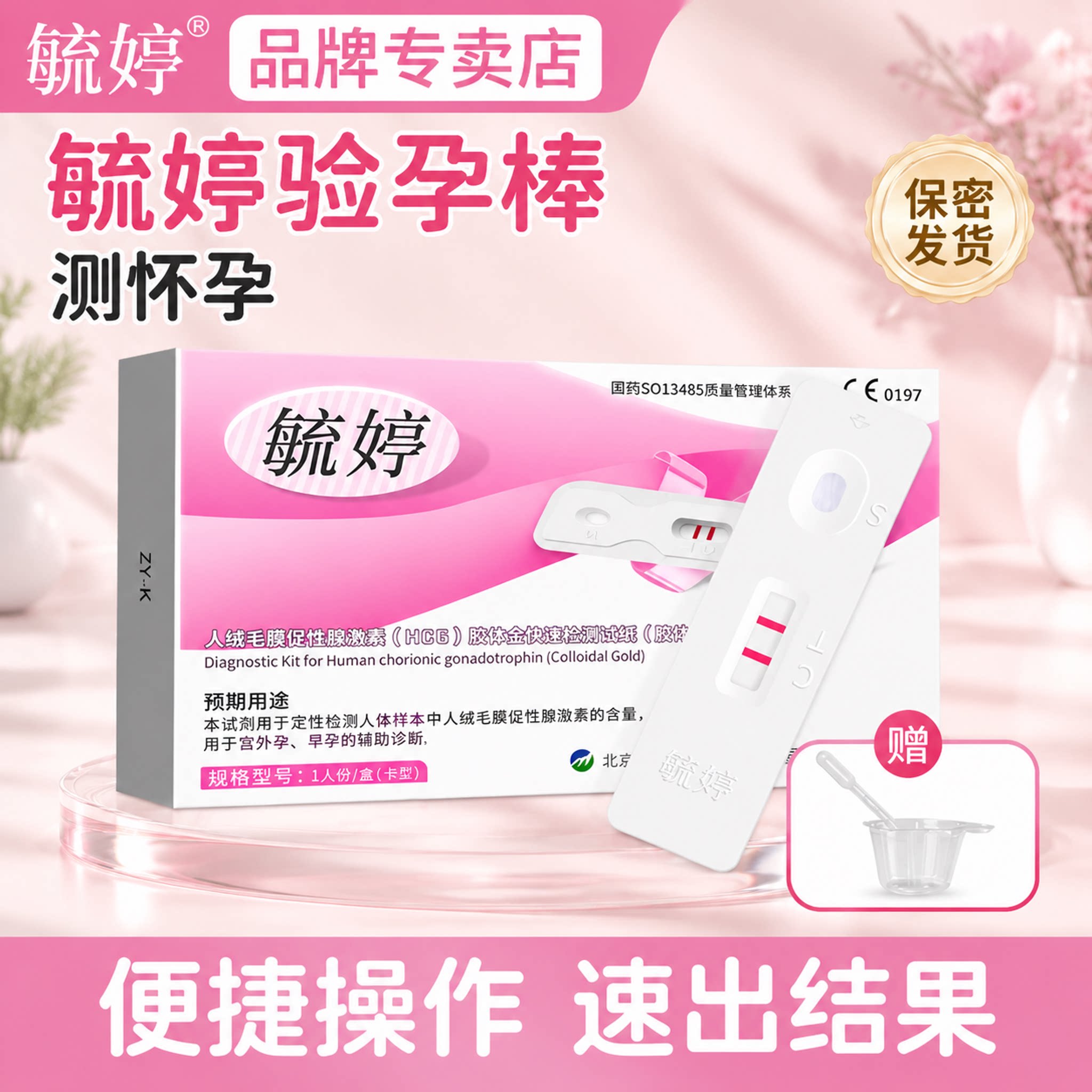 毓婷验孕棒卡型早早孕验孕试纸测怀孕检械字号正品