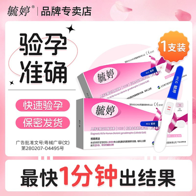 毓婷高灵敏验孕棒，直接淋尿