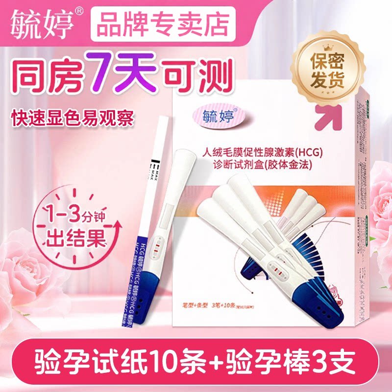 毓婷超值验孕组合装可测13次