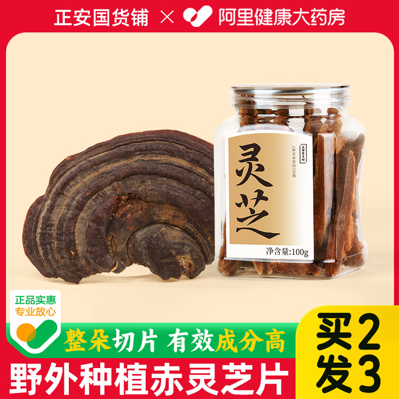 正安国货铺灵芝片正品野外种植广西赤灵芝整朵切片林芝粉泡酒煲汤