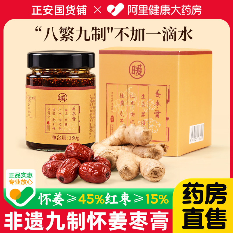 正安国货铺非遗怀姜枣膏黑糖红枣驱古法熬制寒调女性大姨妈暖姜茶