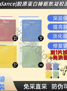 BIODANCE面膜奶皮角质层补水面膜提拉紧致提亮胶原蛋白凝胶面膜