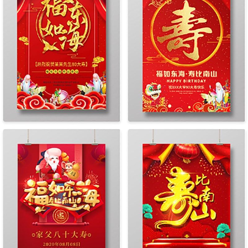 长辈过寿背景墙幕布置妈妈爸爸老人80生日场景气球装饰祝寿宴海报,节庆用品/礼品,节日装扮用品,淘宝优惠券,粉丝福利购,淘宝优惠卷