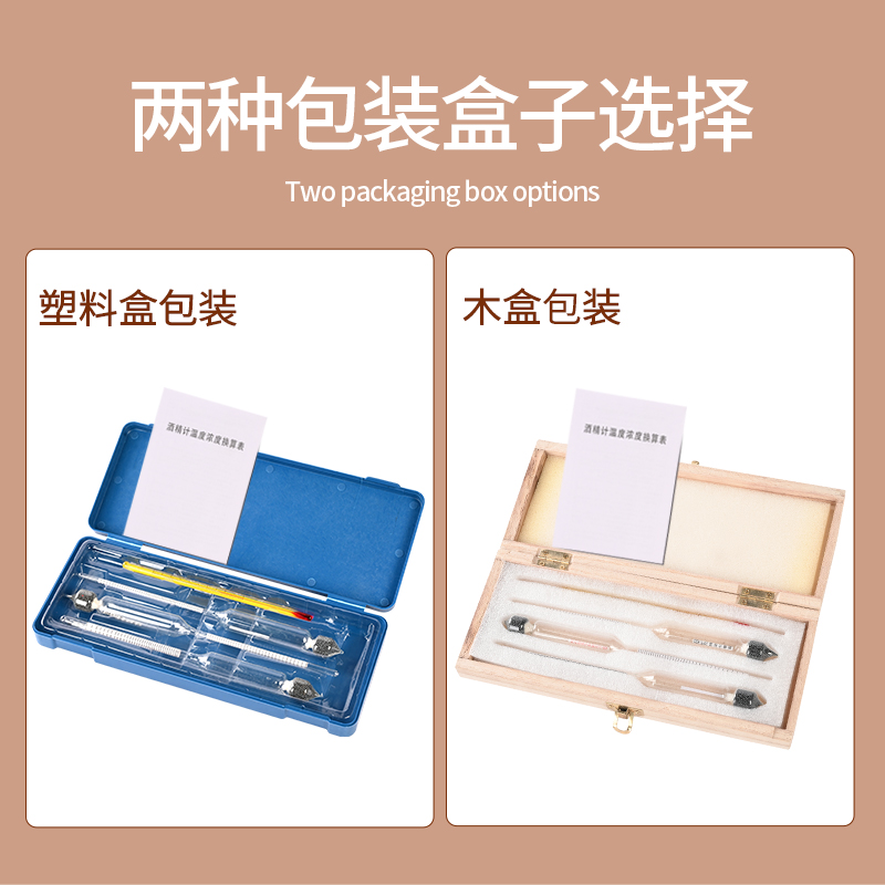 酒精计白酒米酒酒度表酒精度数测量仪测量尺甲醇浓度表浓度计木盒