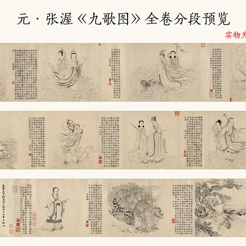 1:1元张渥《九歌图》古代名画人物画长卷高清微喷复制临摹画稿