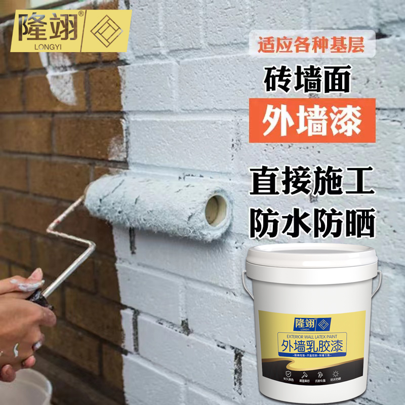 外墙涂料防水防晒涂料水泥墙彩色喷漆乳胶漆油性自刷墙面漆室外快