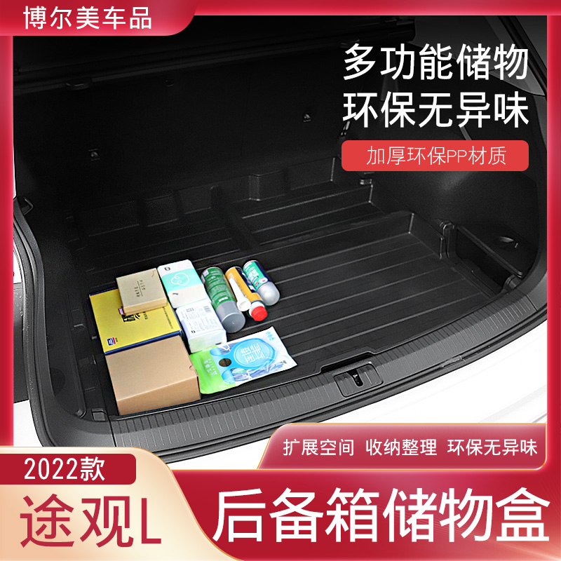 17-22款大众途观L后备箱储物置物盒 中央扶手箱储物收纳盒5座改装
