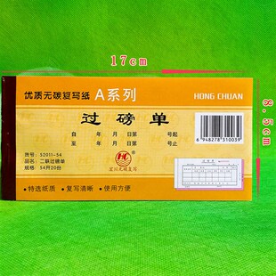 20本18元 二联过磅单 包邮 二联无碳复写过磅单 54开 宏川52011