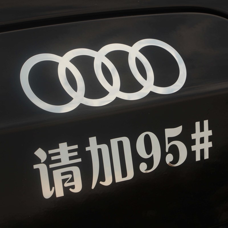 奥迪A3L/A4L/A5/A6L/A7L/Q2L/Q3/Q5L/Q7改装油箱盖车贴纸金属贴标