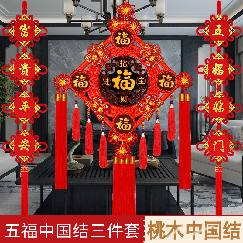 高档中国结挂件五福临门大号桃木客厅门上玄关背景墙镇宅乔迁喜庆
