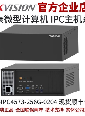 海康工控机电脑主机工控机MV-IPC4573-256G-0204海康工业相机网线