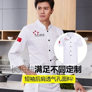 餐饮厨师工作服男短袖透气后厨面包房烘焙师工装长袖厨师服女秋冬