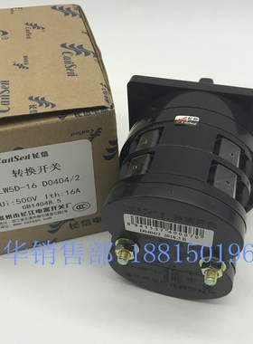 温州长江电器长信转换组合开关 LW5D-16 D0404/2 电源切换3档121