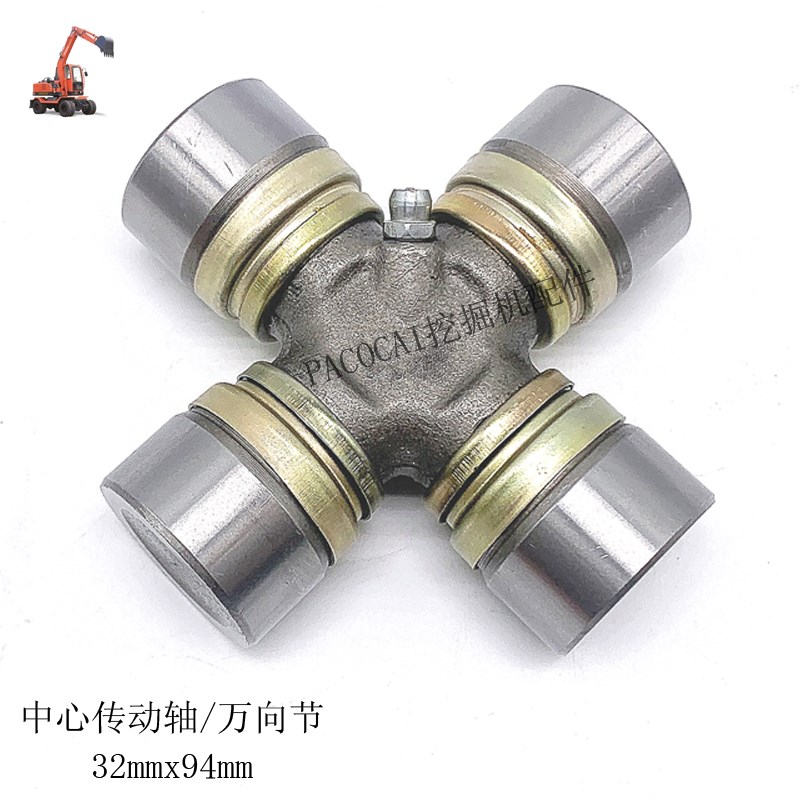 新源鑫豪远山轮式挖掘机配件 上下分动箱中心传动轴万向节十字轴
