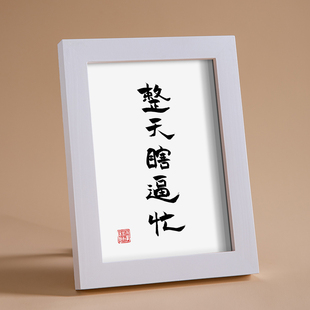 整天瞎逼忙 实木桌面装饰摆件手写书法书桌创意摆件文艺个性礼物