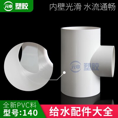 pvc140给水弯头三通直接排水管件140变90 110 160大小头变径加厚