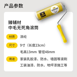 臻辅材滚筒刷墙漆油漆乳胶漆滚筒刷小中毛细毛长毛肌理滚刷漆工具
