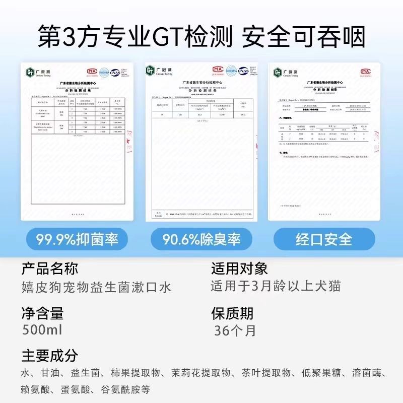 宠物漱口水狗猫咪洁牙用品可食用除口臭益生菌洁齿水口腔结石清洁
