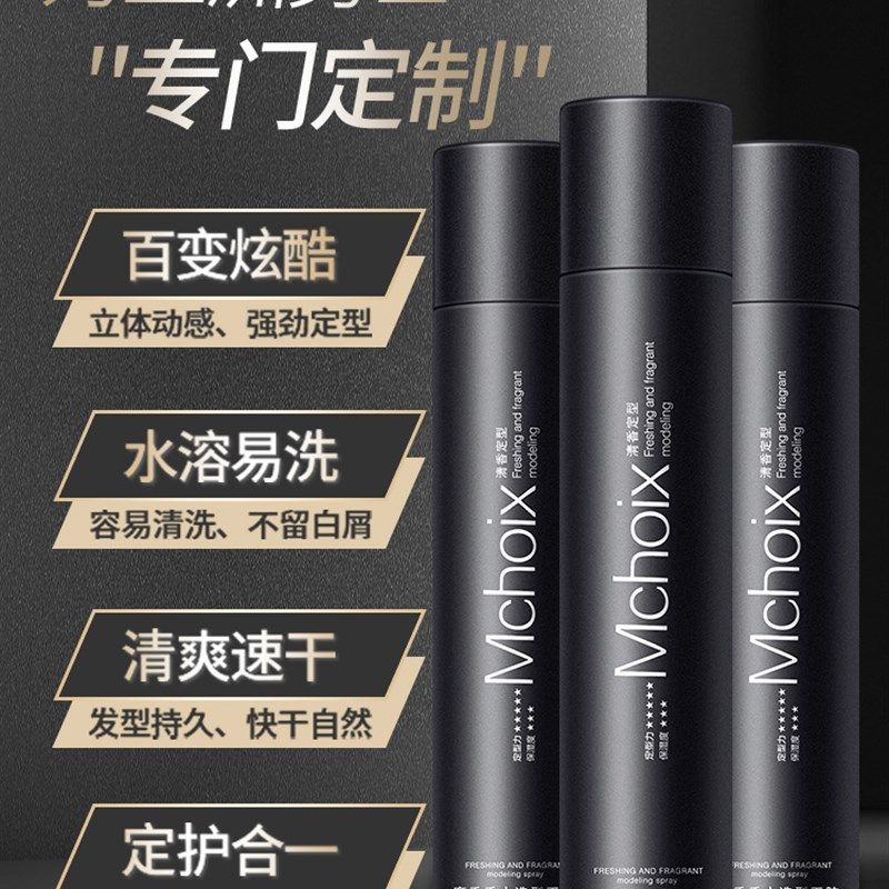 魔香发胶喷雾定型头发男女发型清香持久干胶发蜡啫喱水理发店专用,美发护发/假发,发胶/发泥/发蜡,淘宝优惠券,粉丝福利购,淘宝优惠卷