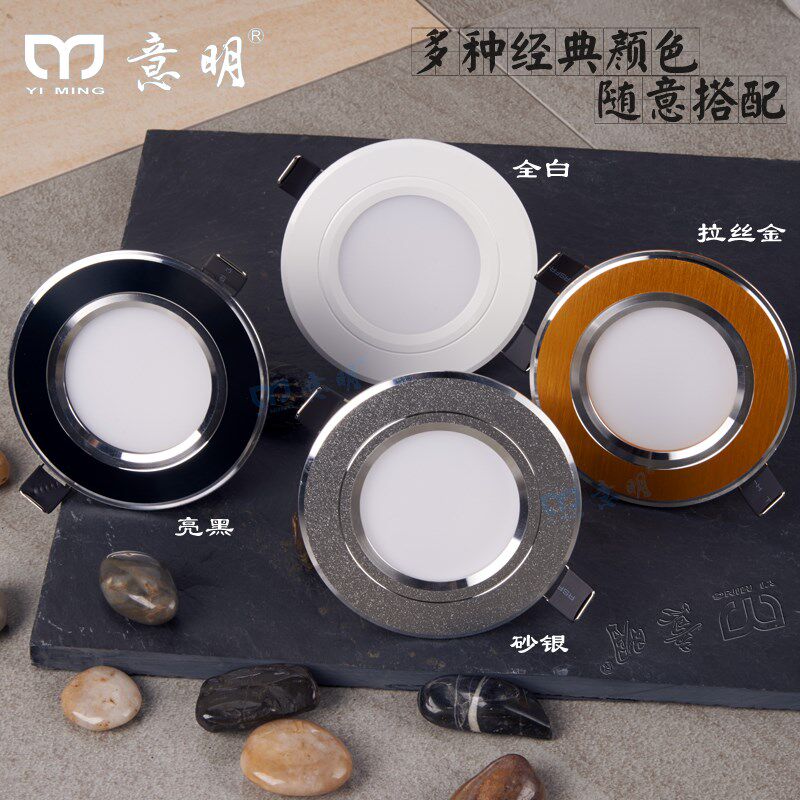 意明LED筒灯2.5寸3W客厅7.5开孔8公分吊顶3寸3.5寸嵌入式防雾桶灯