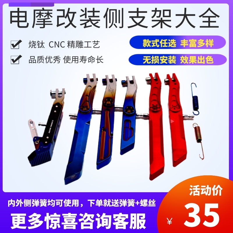 电摩改装摩托电动车配件小脚偏支侧支架猴子M3加长边撑战速单脚架