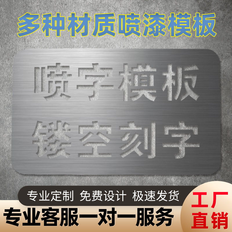 喷字模板空心镂空字广告牌字模喷漆模板字牌铁皮不锈钢刻字板定制