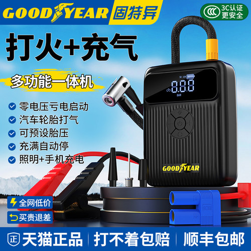 固特异搭电宝打气泵3C认证