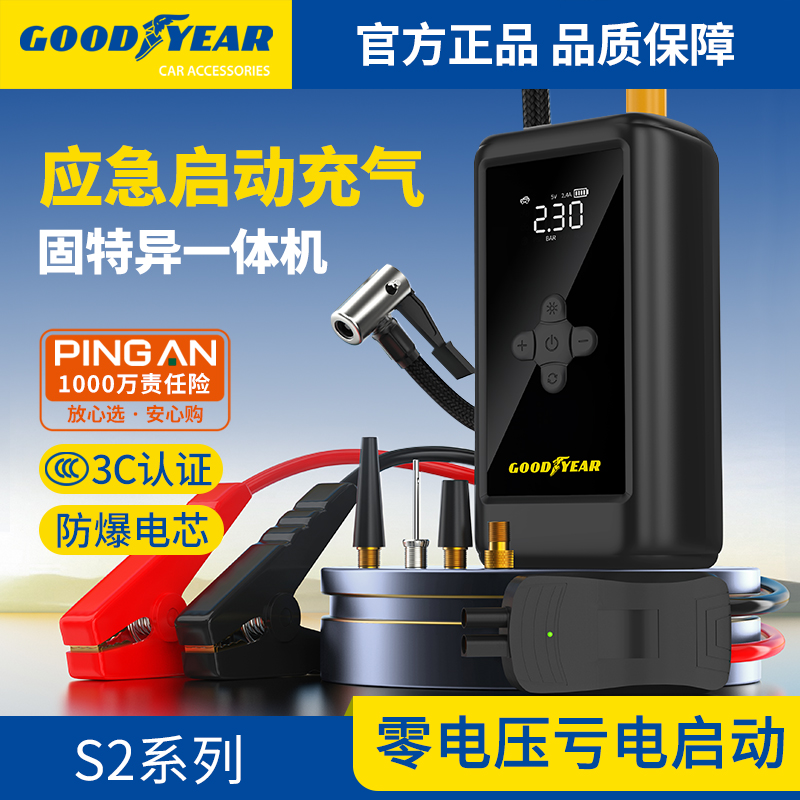 固特异S2搭电宝充气泵一体机