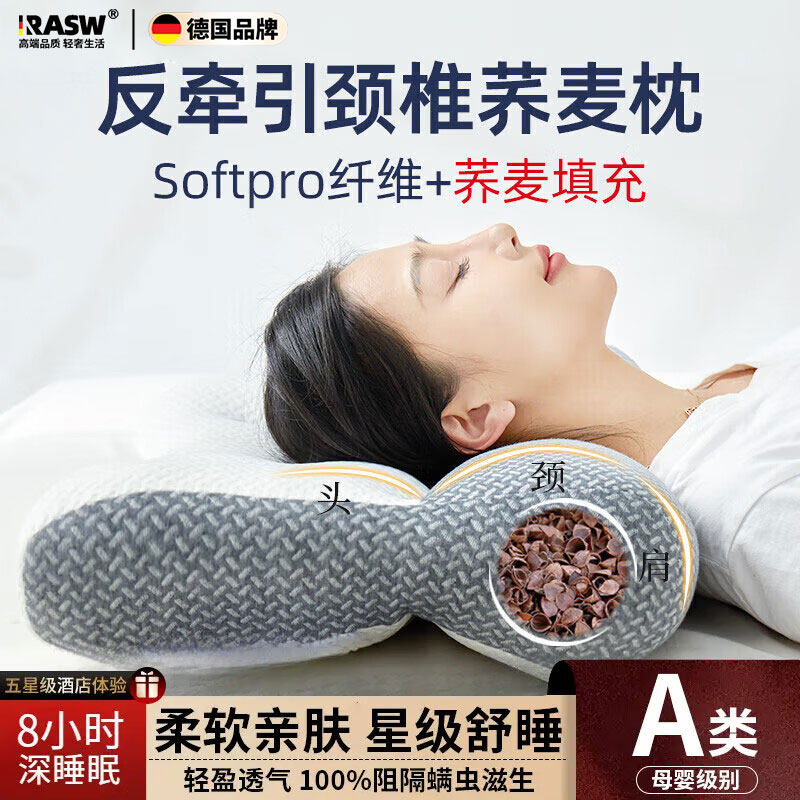 RASW德国反牵引颈椎修复枕头枕芯家用深度睡眠护颈椎助睡眠专用枕,床上用品,花草枕,淘宝优惠券,粉丝福利购,淘宝优惠卷