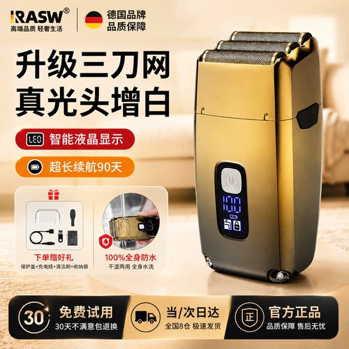 【德国精工】三刀头往复剃须刀