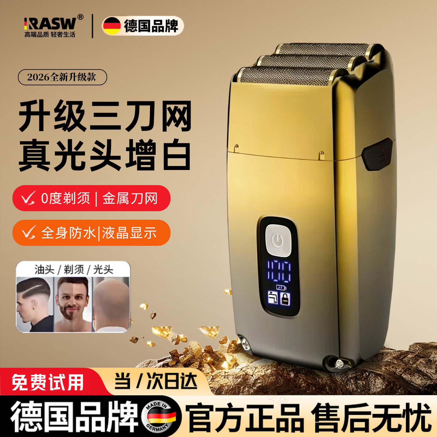 RASW德国光头理发店专用神器家用男士增白刀头三网剃须刀全身水洗
