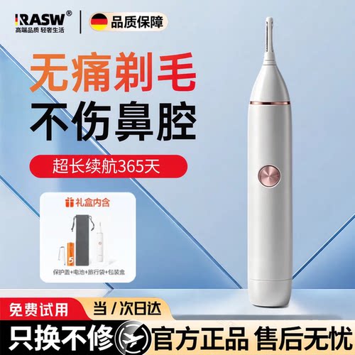 【德国品牌】电动鼻毛修剪器