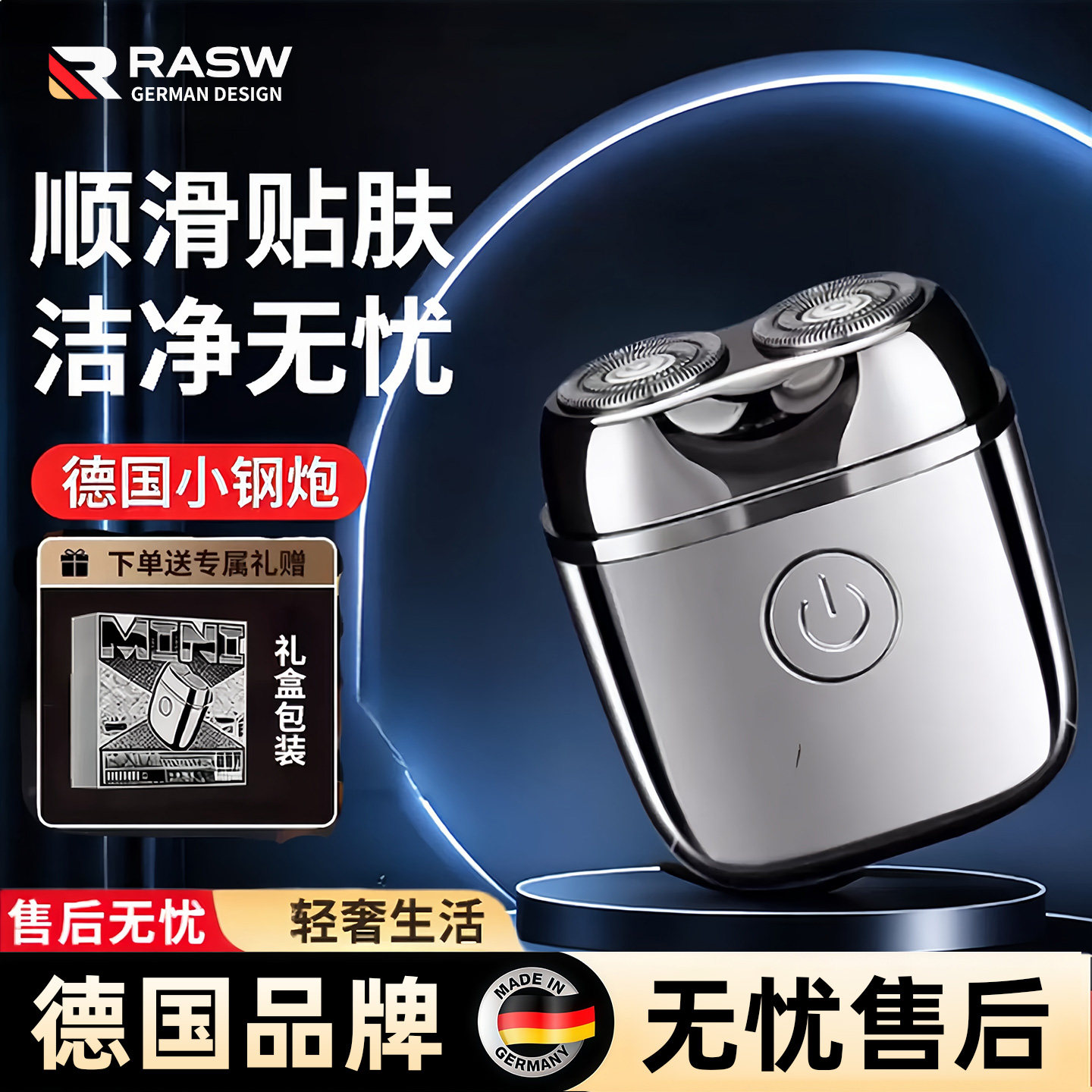 【冠军联名代言】德国剃须刀图片
