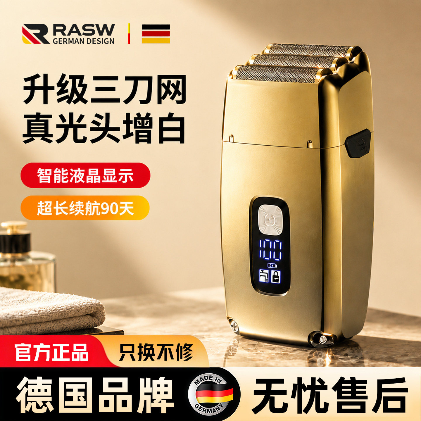 RASW德国光头理发店专用神器家用男士增白器刮胡子剃须刀全身水洗