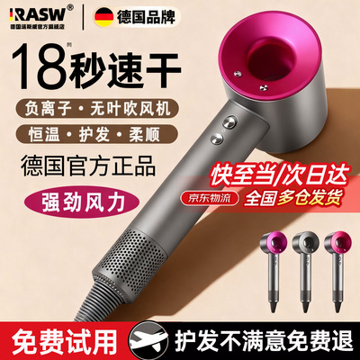 RASW德国吹风机负离子护发轻音