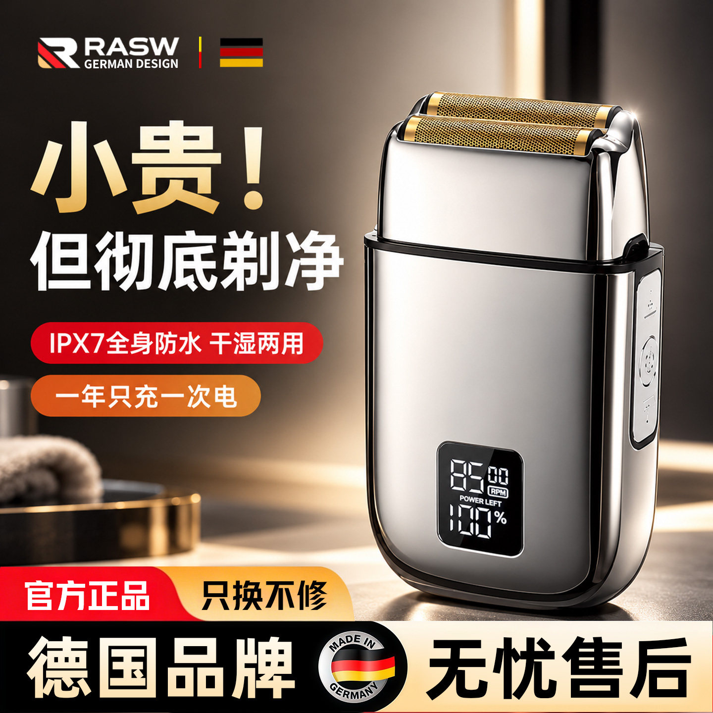 RASW德国剃光头神器自刮专用男电动剃须刀通用大功率刮胡刀增白器