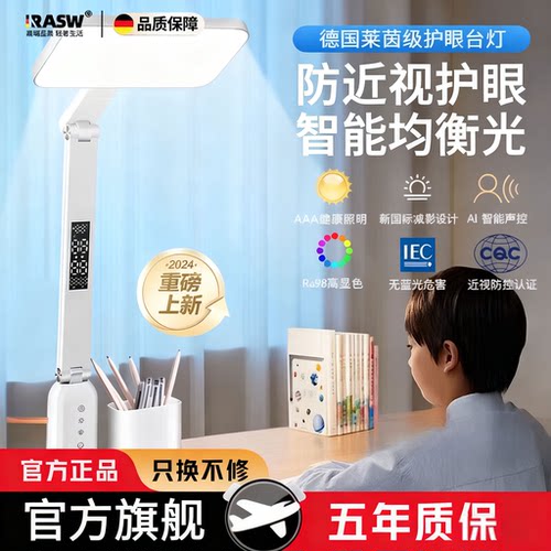 RASW德国台灯护眼学习专用