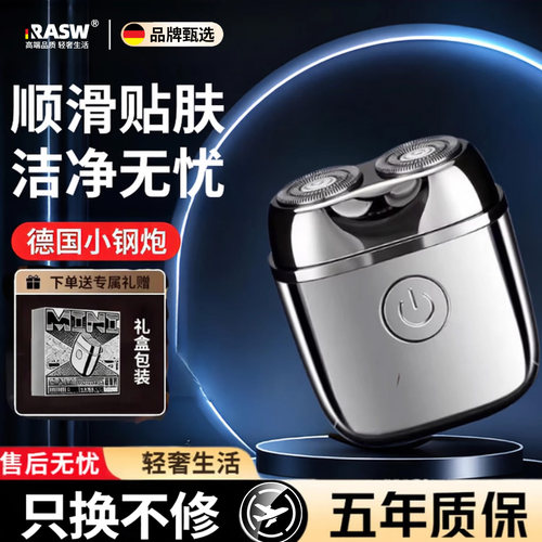 RASW德国剃须刀刮胡刀电动剃须刀男士2026新款十大名牌排名第一