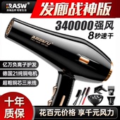 RASW德国电吹风家用大功率发廊专用理发3500w负离子护发速干风筒