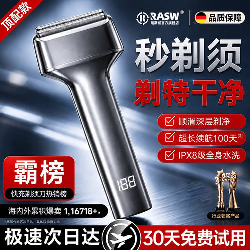 RASW【排名第一】德国剃须刀电动剃须刀男士2026新款刮胡刀小锤子