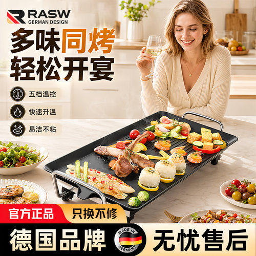 【冠军联名代言】德国电烤盘