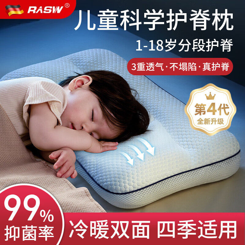 RASW德国儿童枕头护颈枕睡觉防张嘴呼吸止鼾小孩儿睡觉保护脊枕头