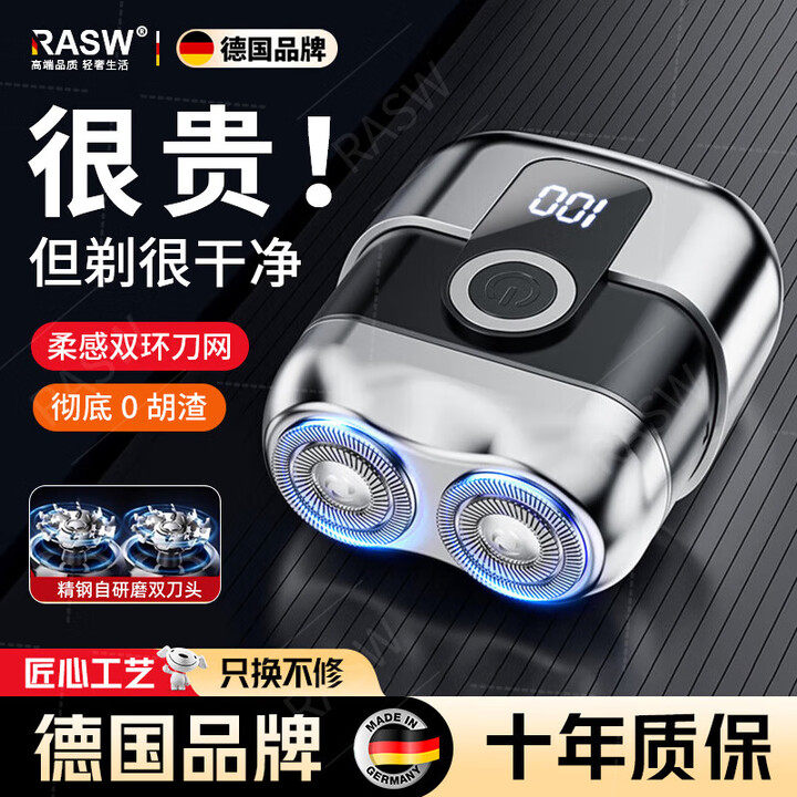 RASW德国电动剃须刀便携刮胡刀双头敏感肌迷你全身水洗旅行车载