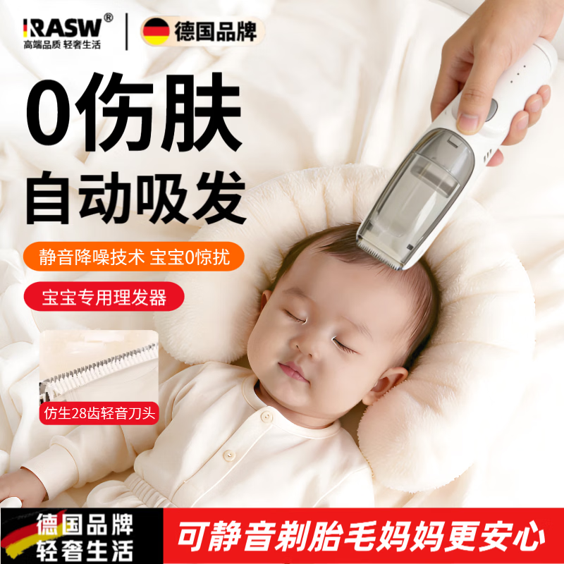 RASW婴儿理发器超静音自动吸发0-3岁不伤头皮宝宝专用剃胎毛专用