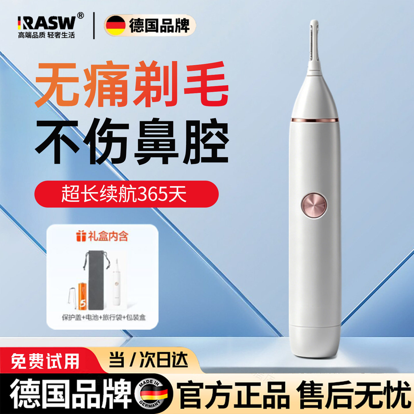 rasw德国电动鼻毛修剪器一机多用鼻毛清理剪刀男女通用鼻孔清理器