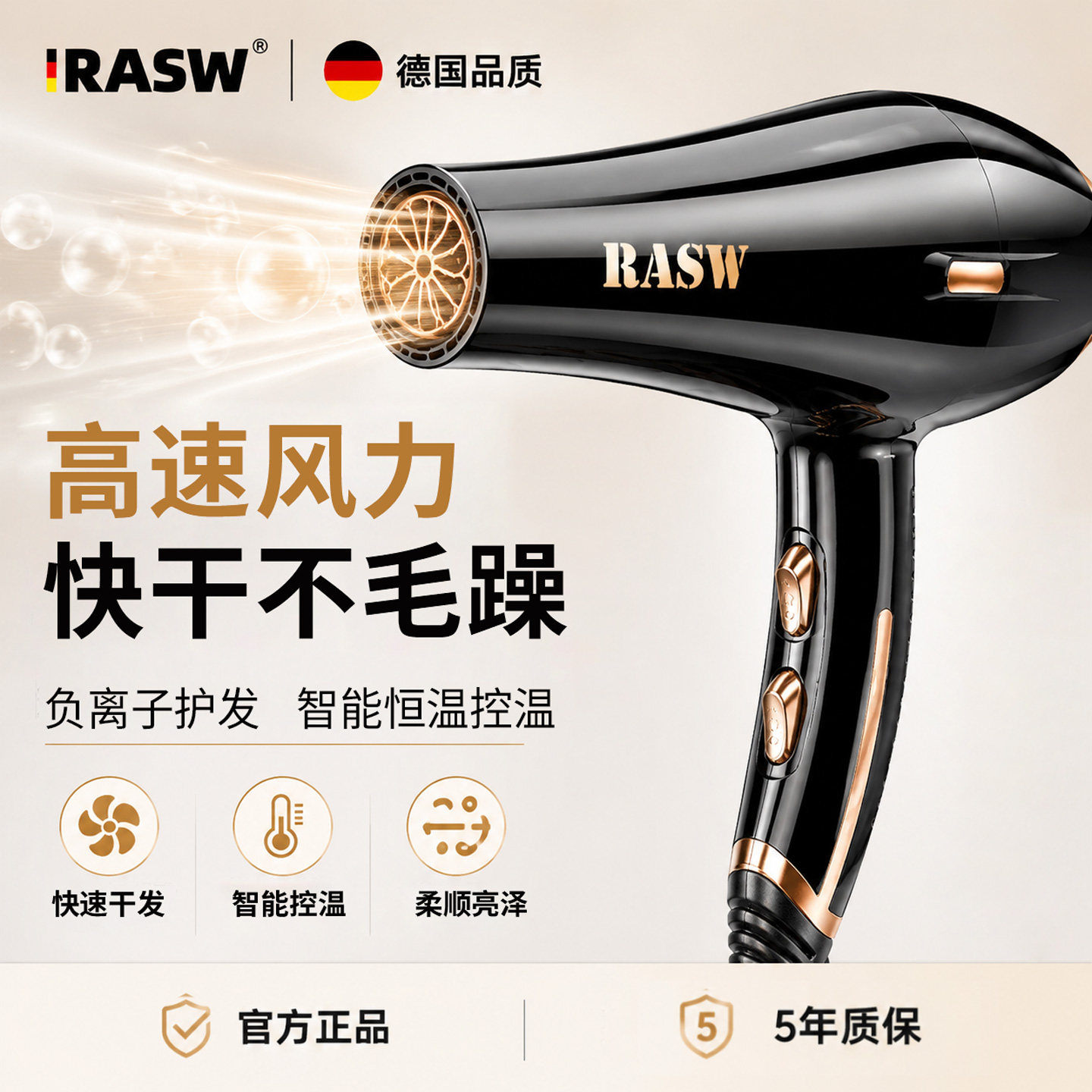 RASW德国吹风机家用大功率发廊专用理发店2026新款负离子速干风筒
