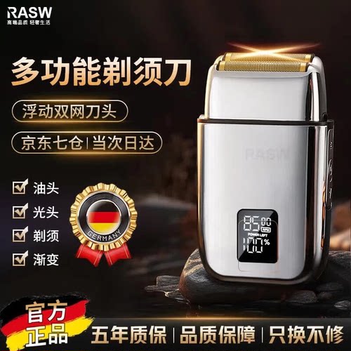 德国RASW油头增白器理发剃光头神器男剃须刀专业智能电动理发器